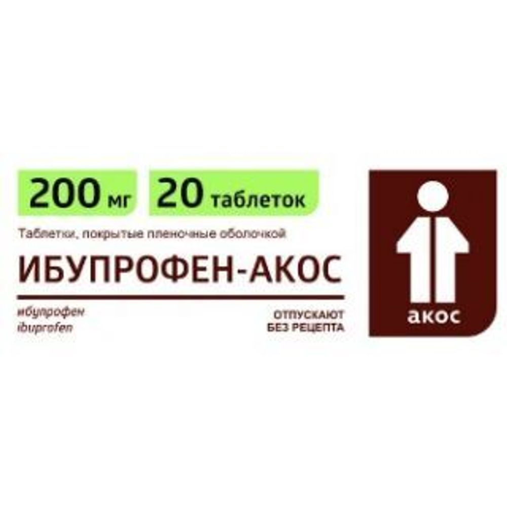 Ибупрофен-Акос №20 200 мг таб п/о Ибупрофен-Акос №20 200 мг таб п/о