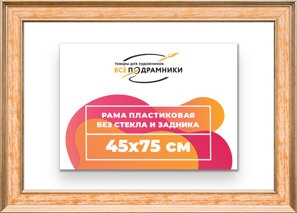 Рама 45x75 для картин и фотографий