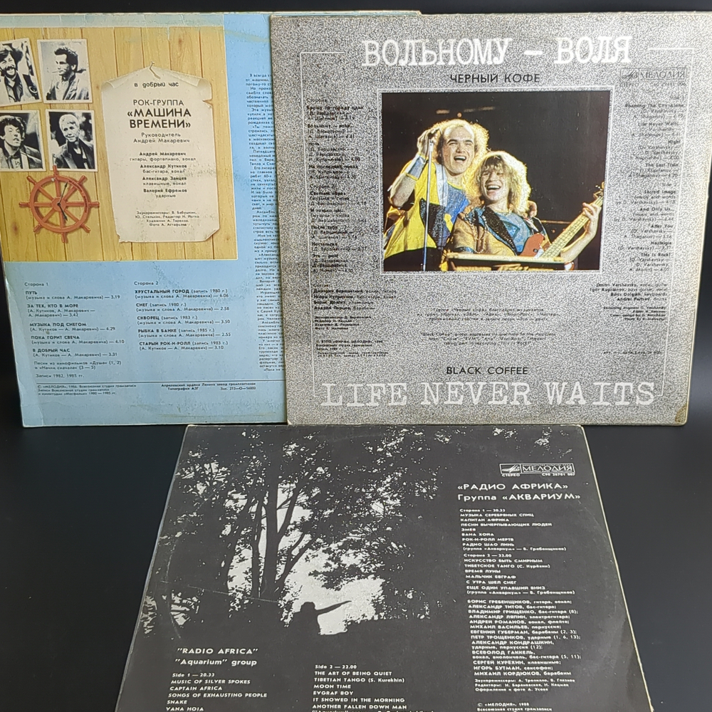 3 LP Аквариум, Черный кофе, Машина времени. Русский рок. 3 Виниловые пластинки 12 дюймов. Мелодия СССР.