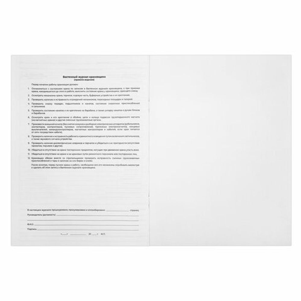Журнал вахтенный крановщика, 48 л., картон, блок офсет, А4, 200х290 мм, STAFF, 130284