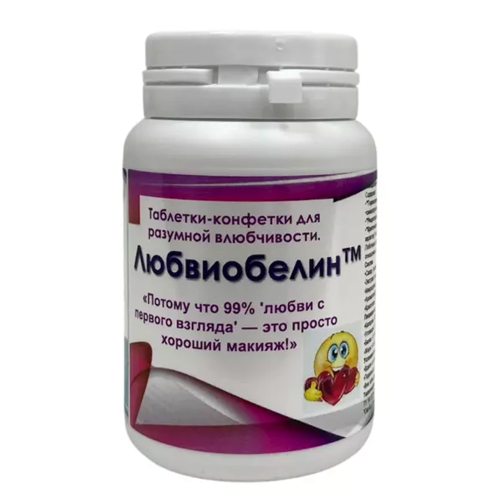 Витамины шуточные "Любвиобелин"