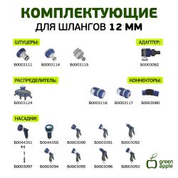 GWGH1-034 GREEN APPLE Шланг для полива СТАНДАРТ 12мм (1/2 ) х 50м | GREEN APPLE
