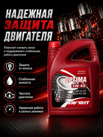 Масло моторн. Favorit Optima 5W-40 4л