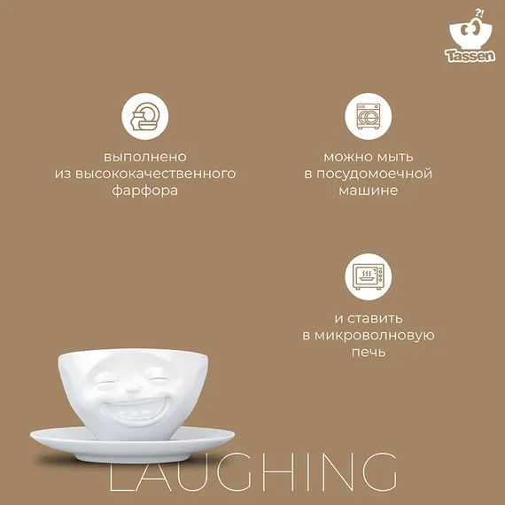 Чайная пара Tassen Laughing 200 мл