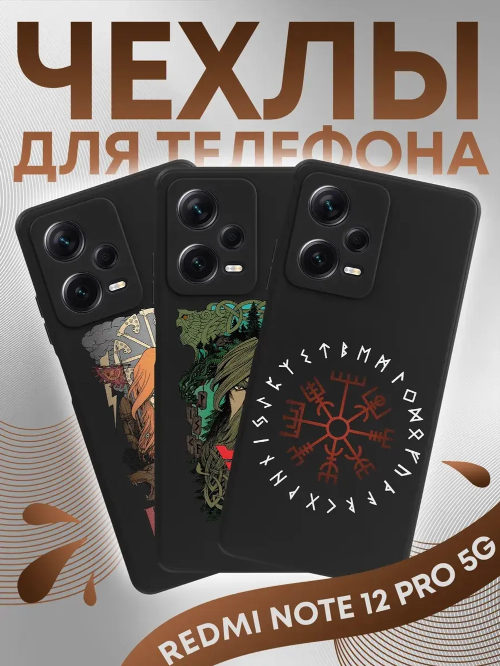 Чехлы на Xiaomi Redmi Note 12 Pro 5G с принтом