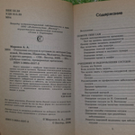 книга Очищение сосудов и суставов по методам Семёновой, Малахова ,Щадилова, Маловичко, Востокова