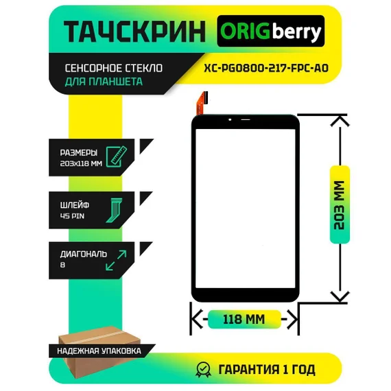 Тачскрин XC-PG0800-217-FPC-A0 (Черный)