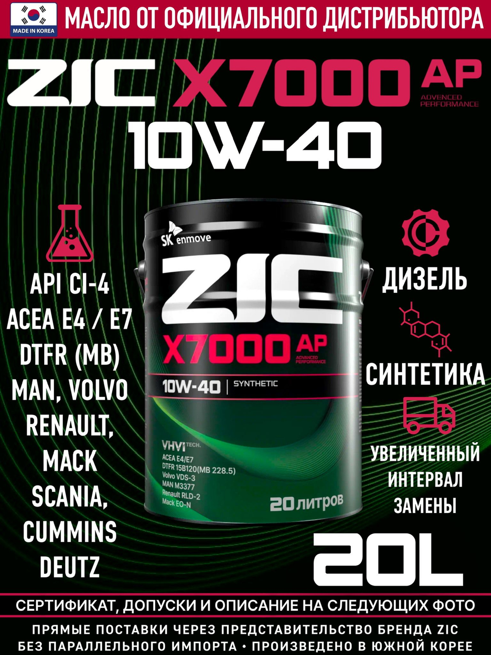 Масло моторное ZIC X7000 AP 10W-40 синтетическое 20 л 192606