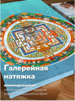 Картина "Мандала калачакра", на стену 50х70см 1шт.