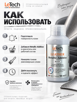 LeTech Expert Line Краска для кожи металлик Leather Metallic Additive Metallic-Silver 03 (HIGH),100