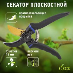 GAECO02-72 GREEN APPLE Дача Cекатор плоскостной | GREEN APPLE