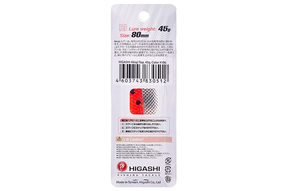 Блесна HIGASHI Akiaji Top spoon 45g #106