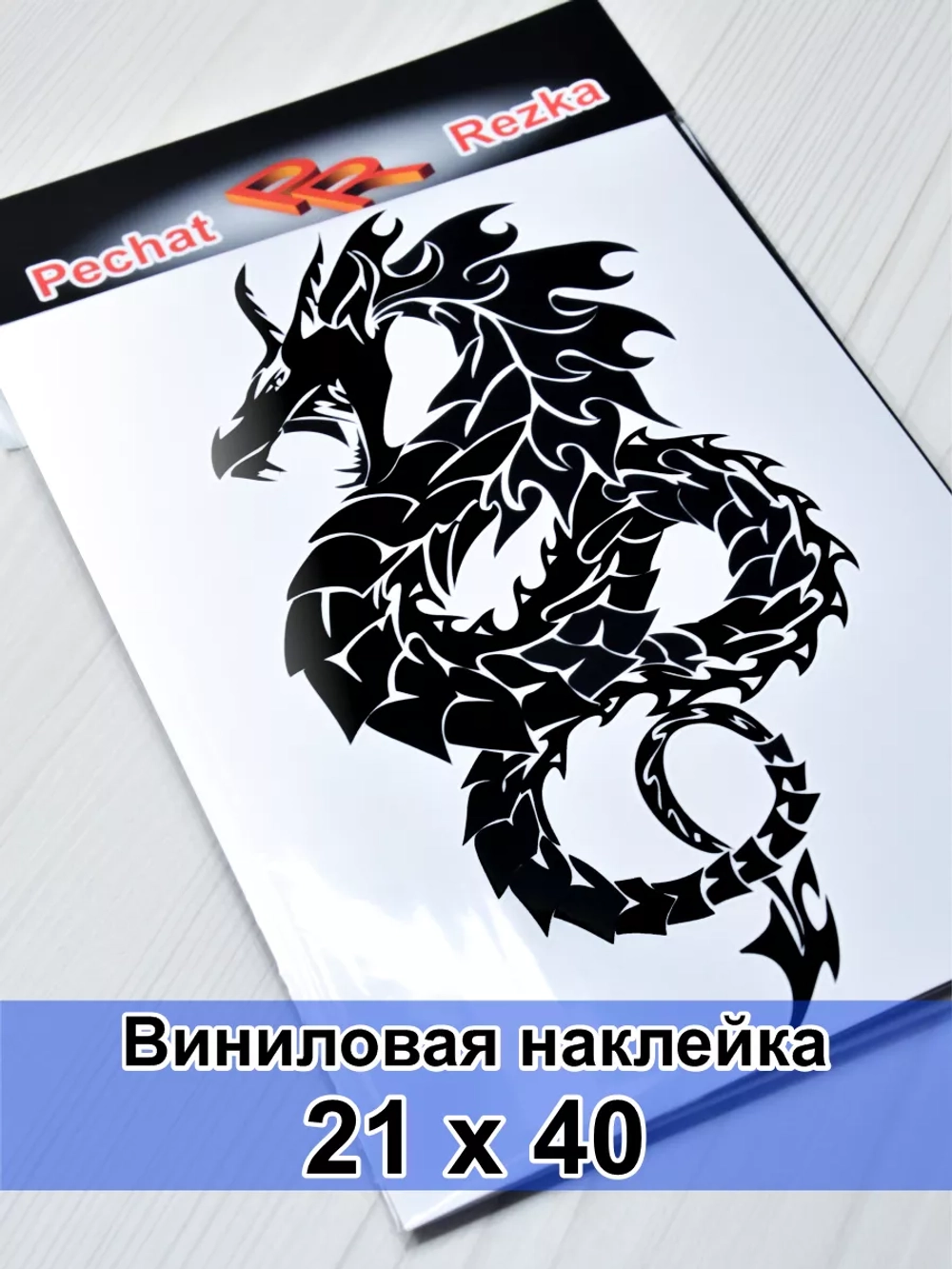 Наклейка - Японский дракон