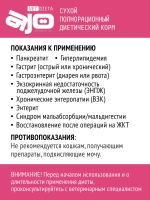 AJO VET DIETA Gastro Сухой диетический корм для кошек при нарушениях пищеварения, 400 г
