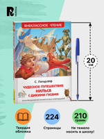 Лагерлёф С. Чудесное путешествие Нильса с дикими гусями (ВЧ)