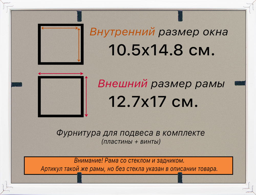 Рамка 10,5x14,8 для постера и фотографий