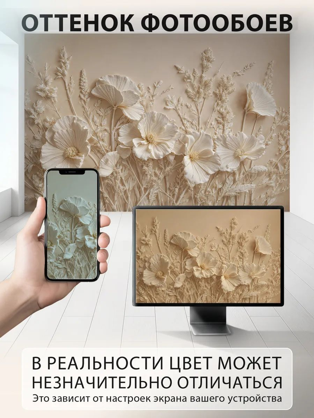 Фотообои 3D в спальню и для зала Маки бежевые