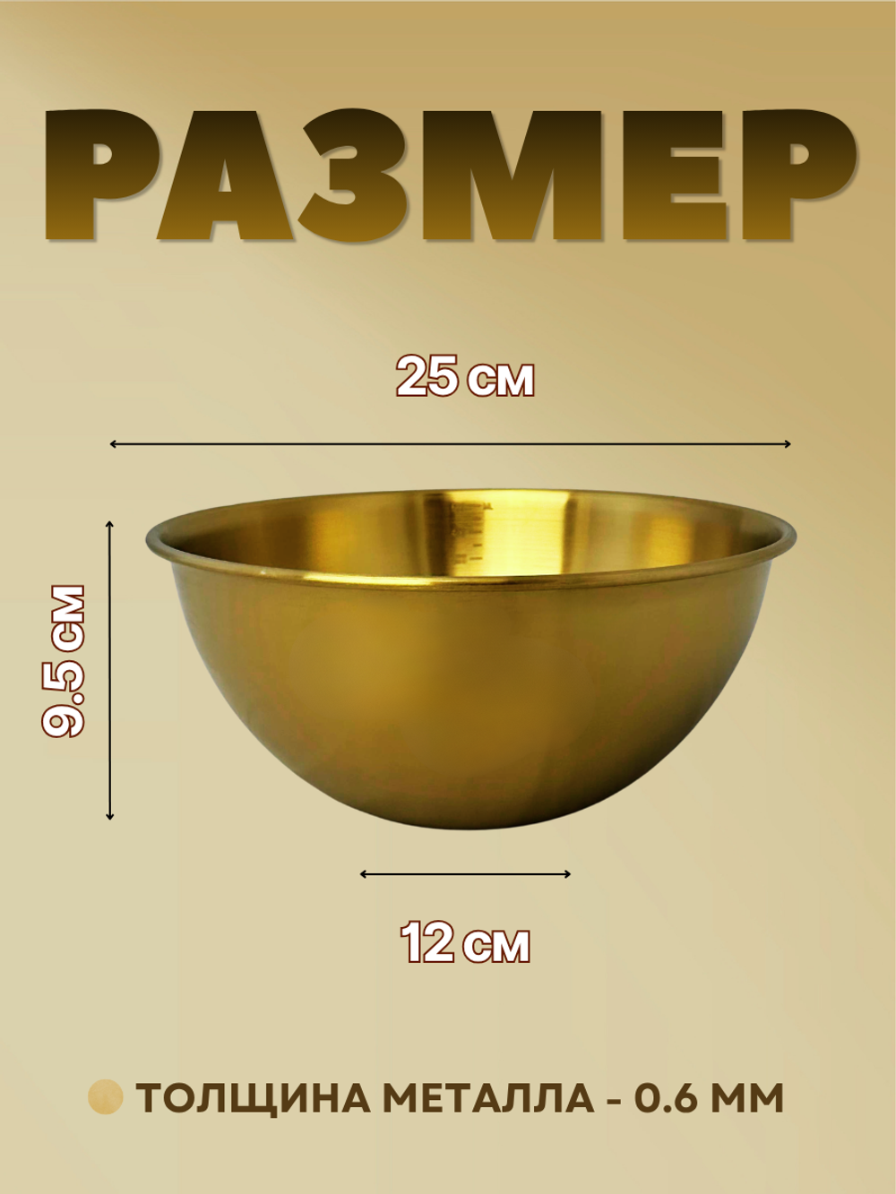 Миска нержавеющая сталь "Золото"25 см с мерной шкалой CGPro