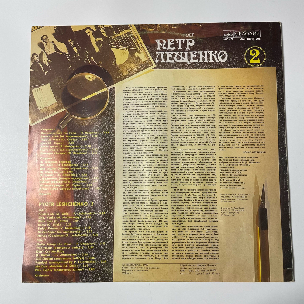Винтажная виниловая пластинка LP Пётр Лещенко Поёт Пётр Лещенко 2 (СССР 1989)