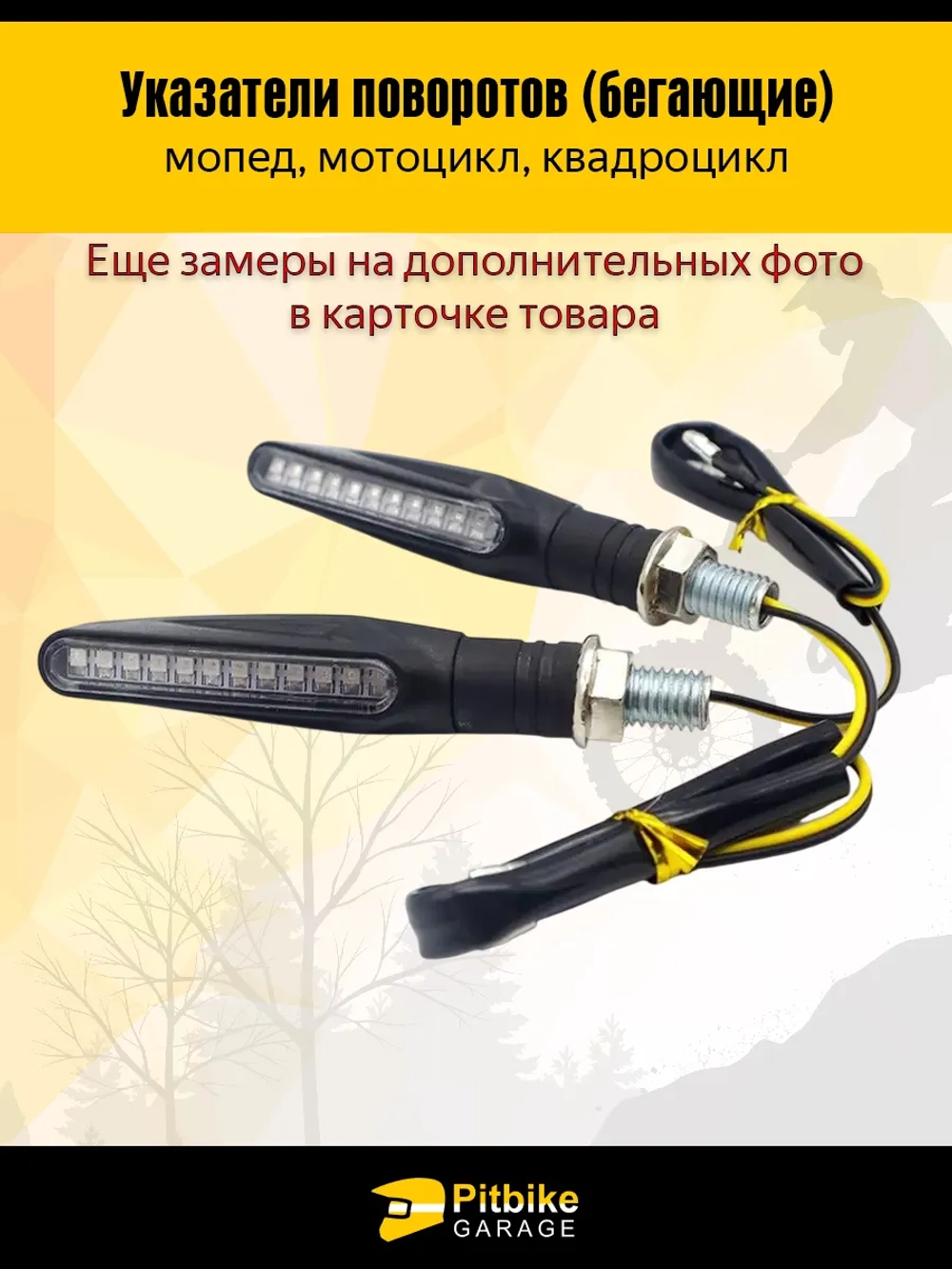 P+- B+ K+ Rt Et Поворотники для мотоцикла светодиодные с бегущим светом