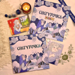 Комплект книг.Снегурочка. Русская народная сказка + раскраска.