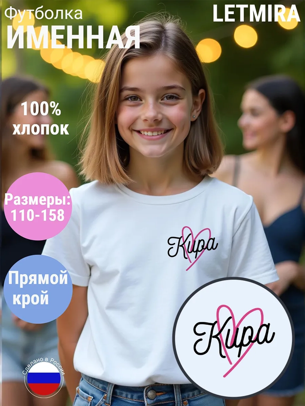 Именная футболка Кира