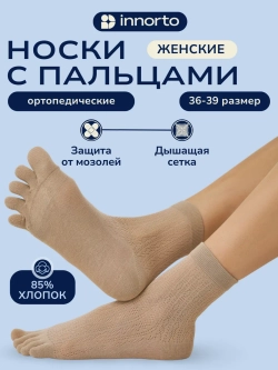 Носки с пальцами дышащие