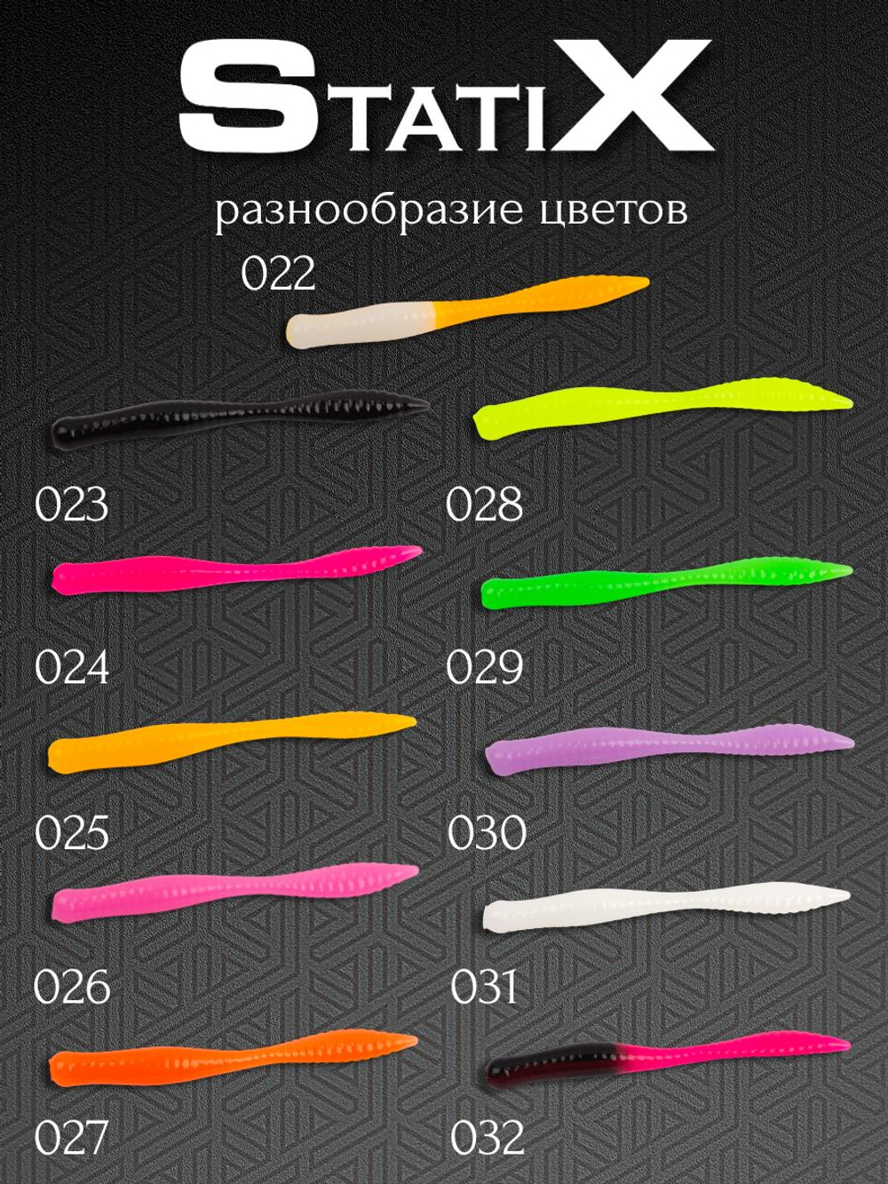 Форелевая силиконовая приманка StatiX Flat Worm 77мм 1.6гр 8шт. цвет 021