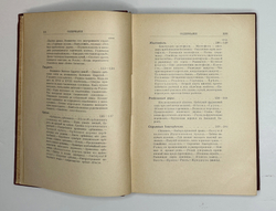 Кайгородов. Д. Из зелёного царства.Популярные очерки из мира растений. СПб., 1912
