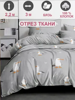 Ткань для рукоделия "Морская птица" Сказка перкаль, длина 3 м., ширина 2,2 м.