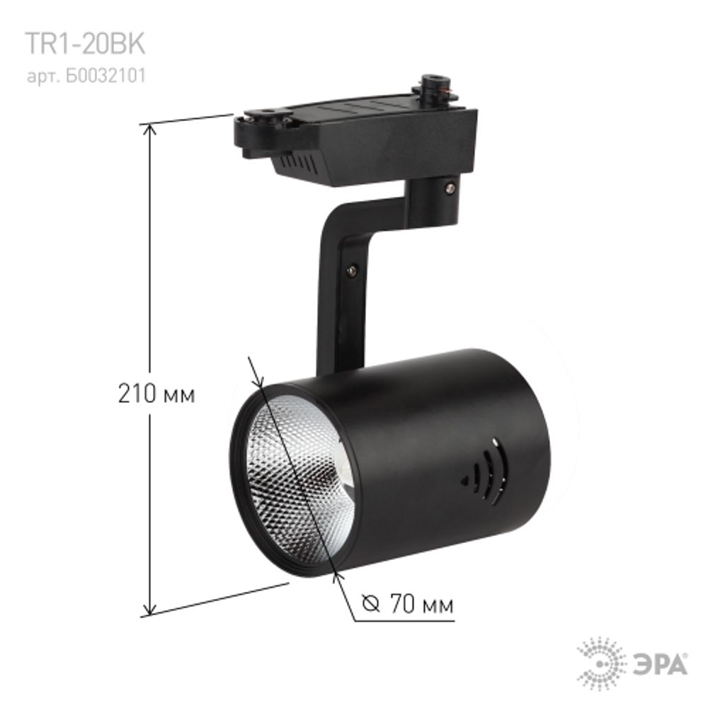 Трековый светильник однофазный ЭРА TR1-2040 BK светодиодный 20Вт 4000К черный | Однофазные светильники LED