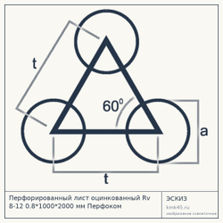 Эскиз: Перфорированный лист оцинкованный Rv 8-12 0.8*1000*2000 мм Перфоком