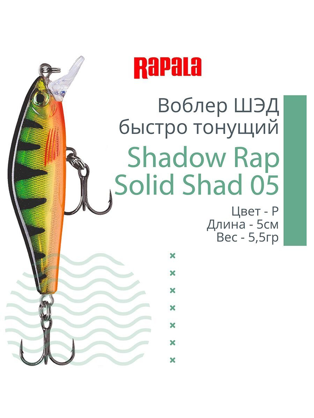 Воблер Shadow Rap Solid Shad 06, 6см, 7гр, цвет YM