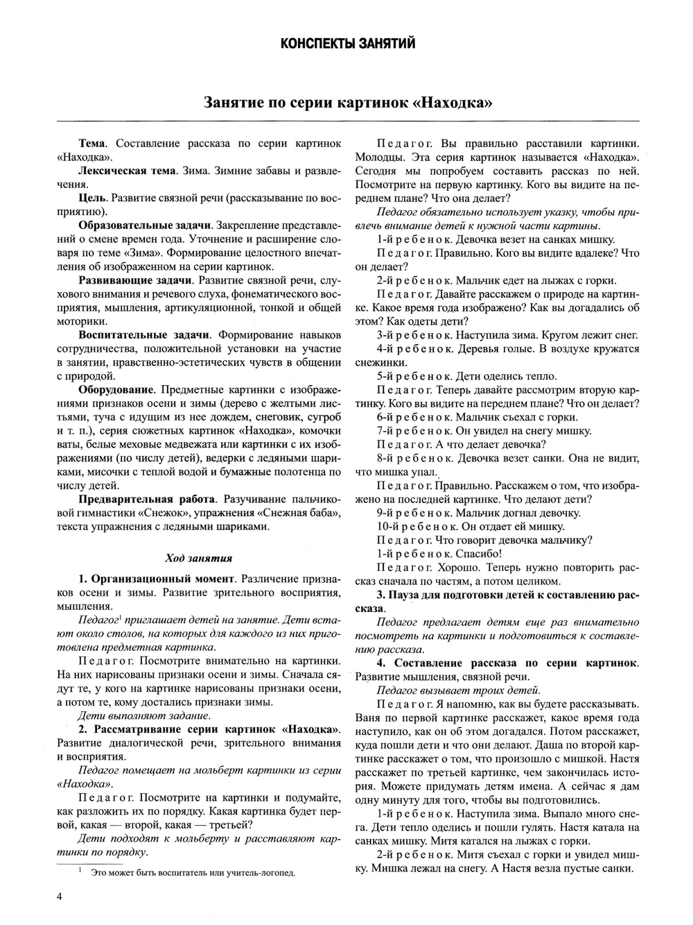 Обучение дошкольников рассказыванию по серии картинок. Средний дошкольный возраст (4-5 лет).Выпуск 1.ФГОС