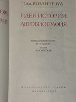 Идея истории. Автобиография