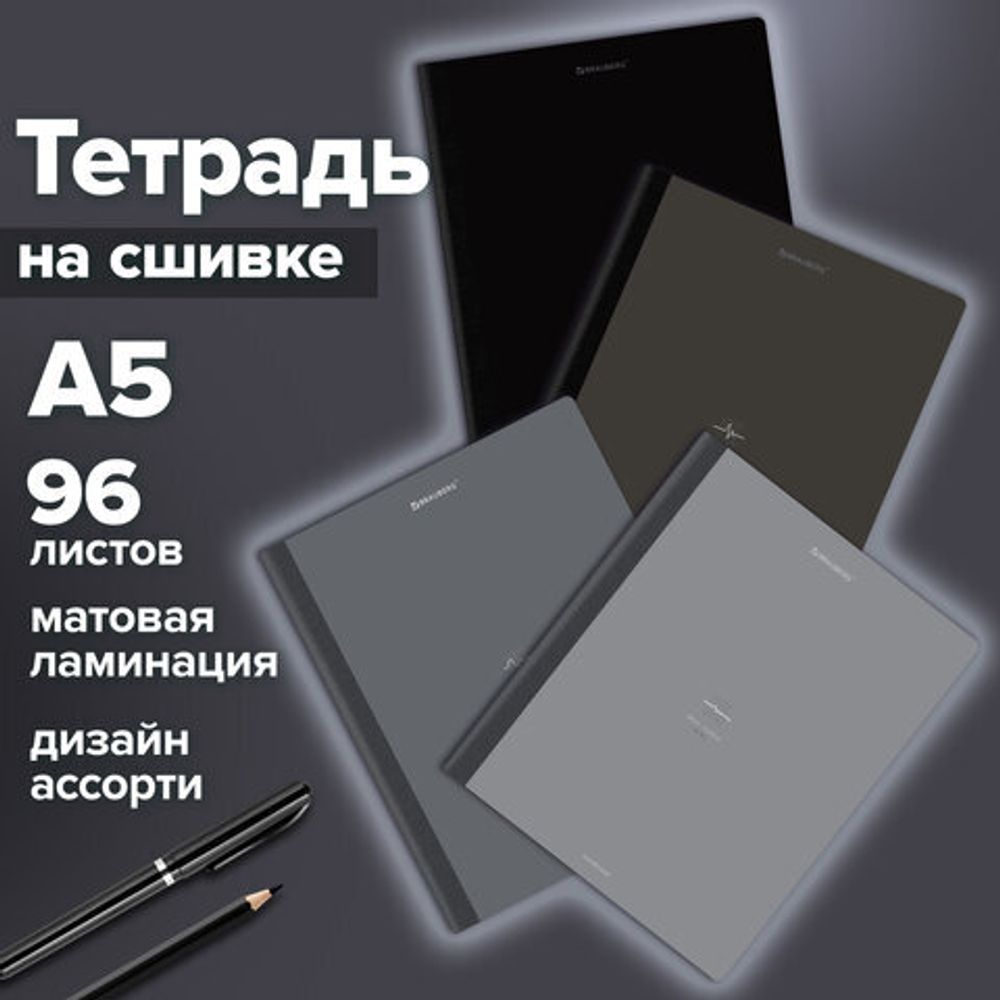 Тетрадь А5 96л. BRAUBERG на сшивке с корешком, клетка, обложка картон, Ритм, 405289