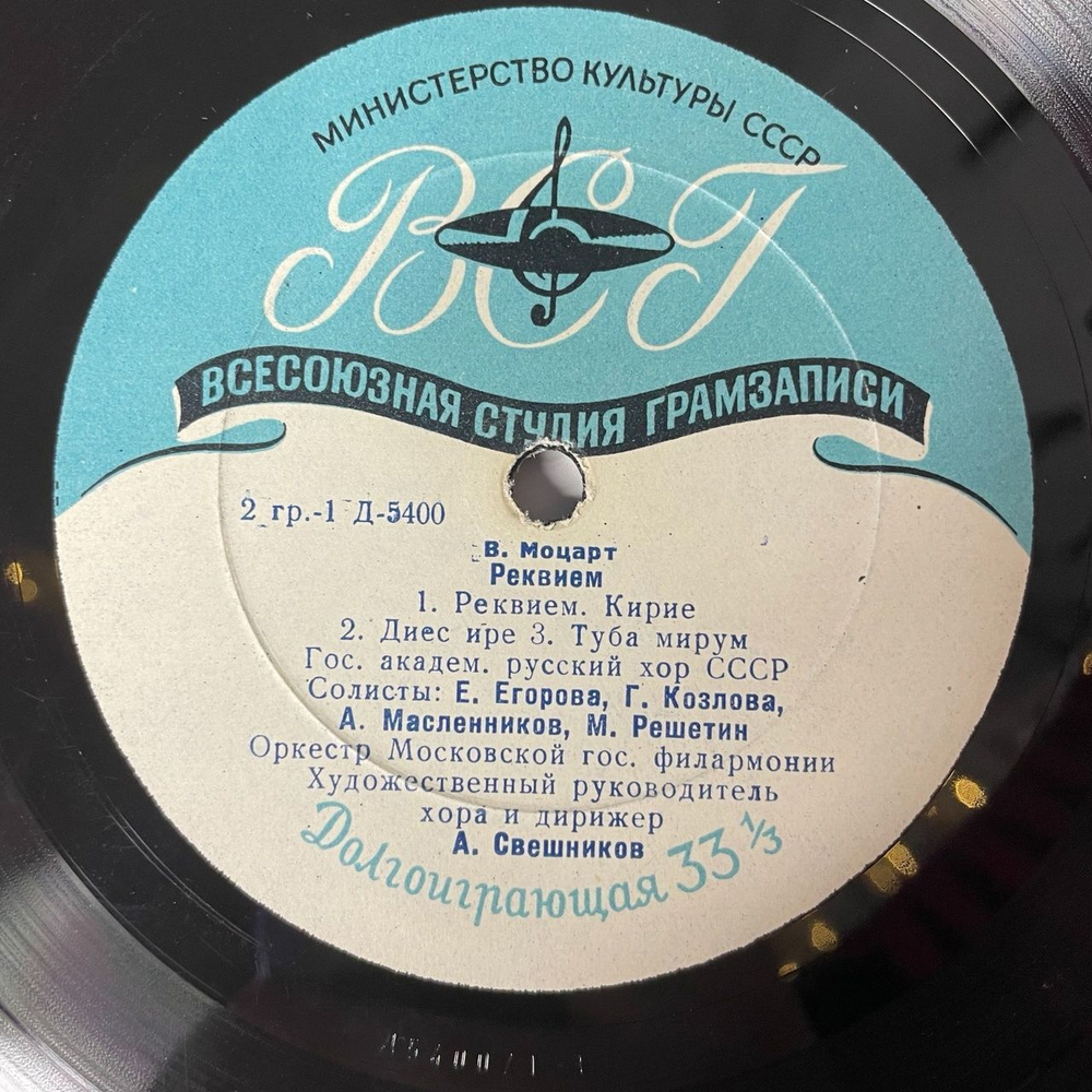 Винтажная виниловая пластинка LP В. Моцарт, Дирижер А. В. Свешников Реквием 10 дюймов (СССР 1959)