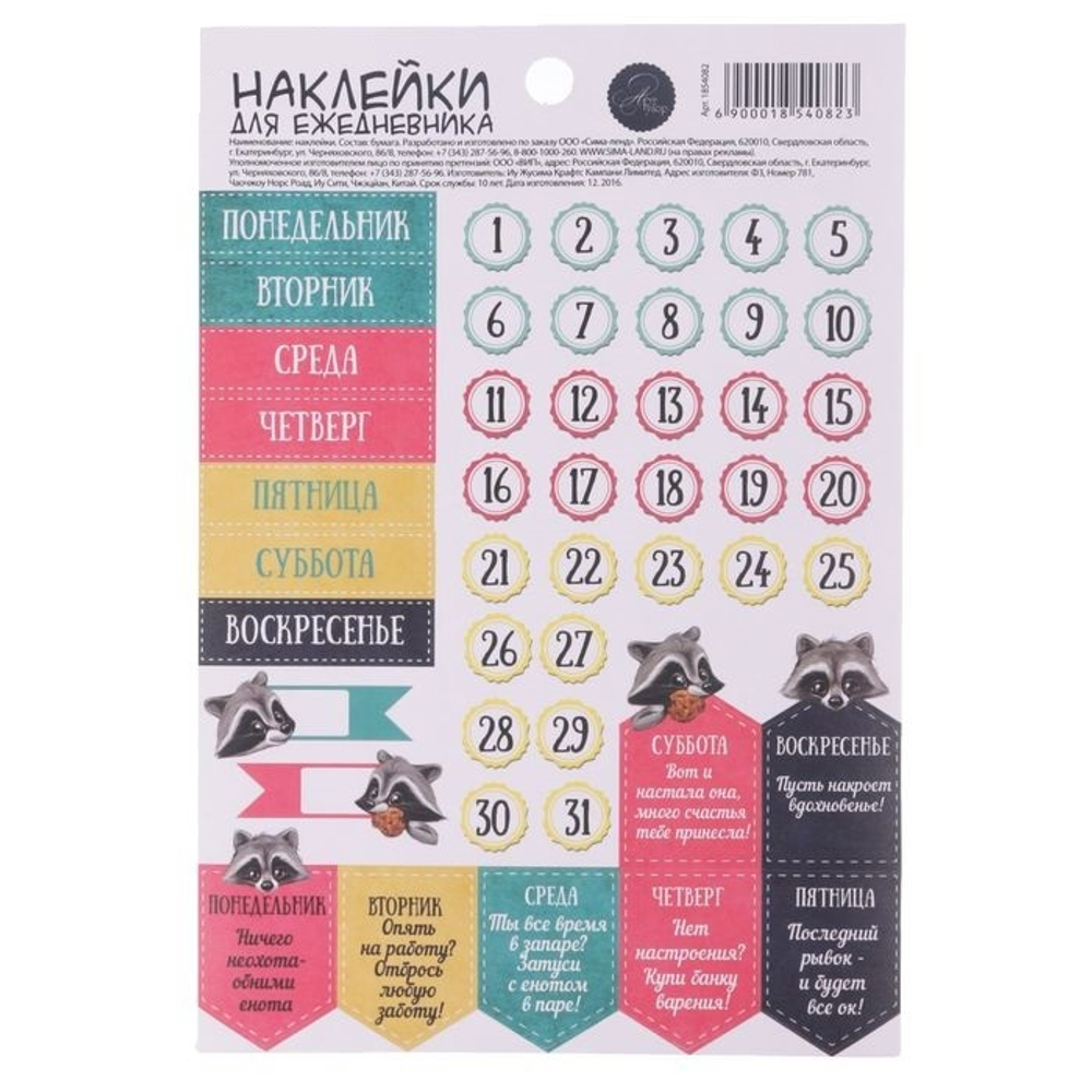 Наклейки для ежедневника «Дни недели», 11 × 16 см