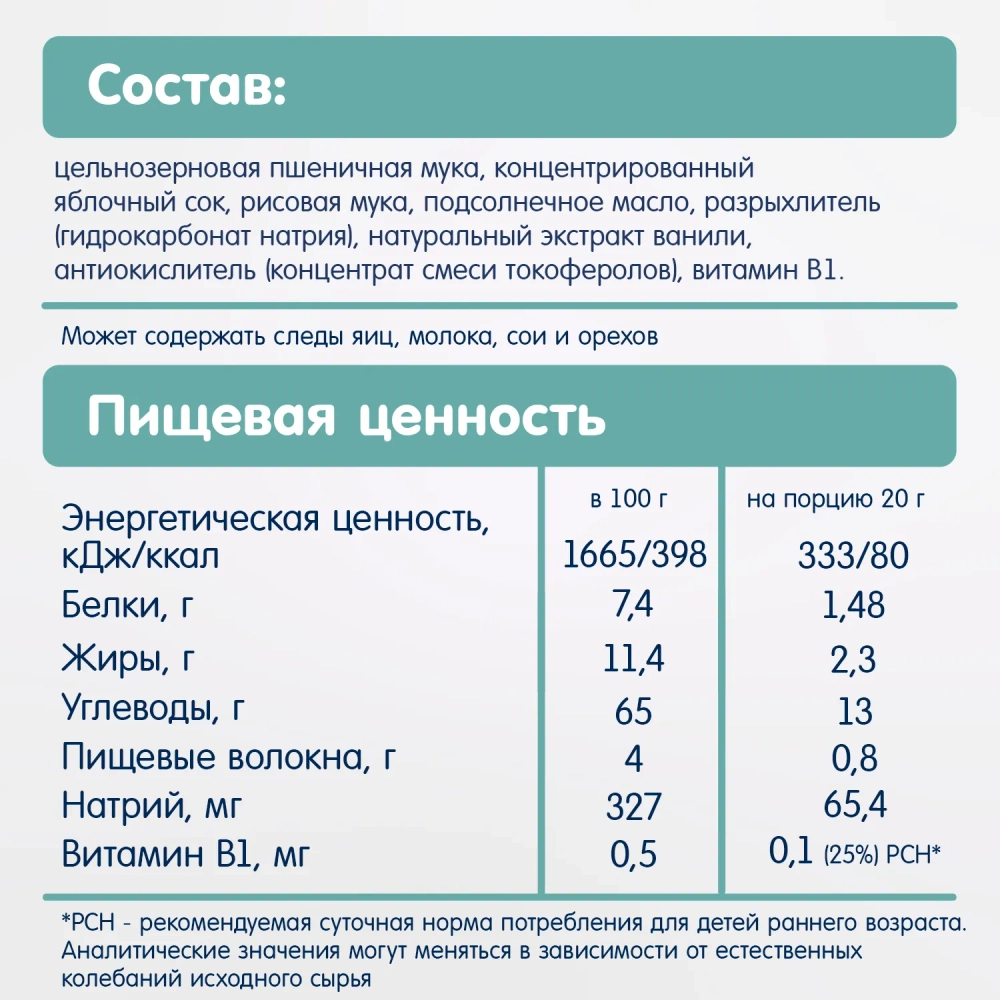 Печенье Fleur Alpine с яблочным соком, 120г с 6 месяцев