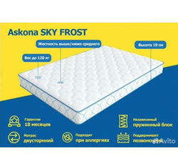 Матрас Ascona Sky Frost