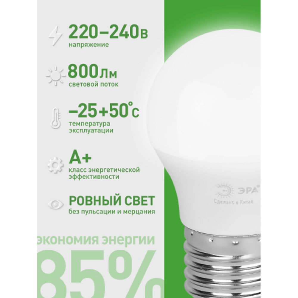 Лампа светодиодная ЭРА GREEN LINE LED P45-8W-840-E27 GL 8Вт шар яркий белый свет E27 | Лампы cветодиодные Шар (G/P)