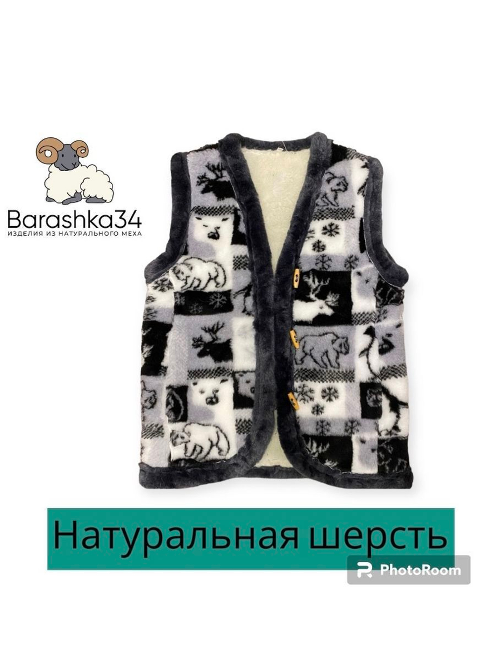Жилет из овечьей шерсти теплый шерстяной