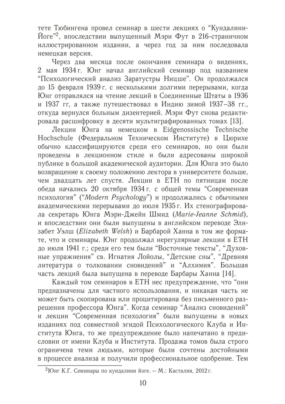 Анализ сновидений. 2 части (PDF)