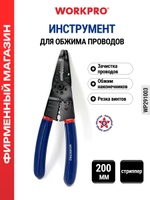 Инструмент для обжима проводов 200 мм с длинными носами WP291003