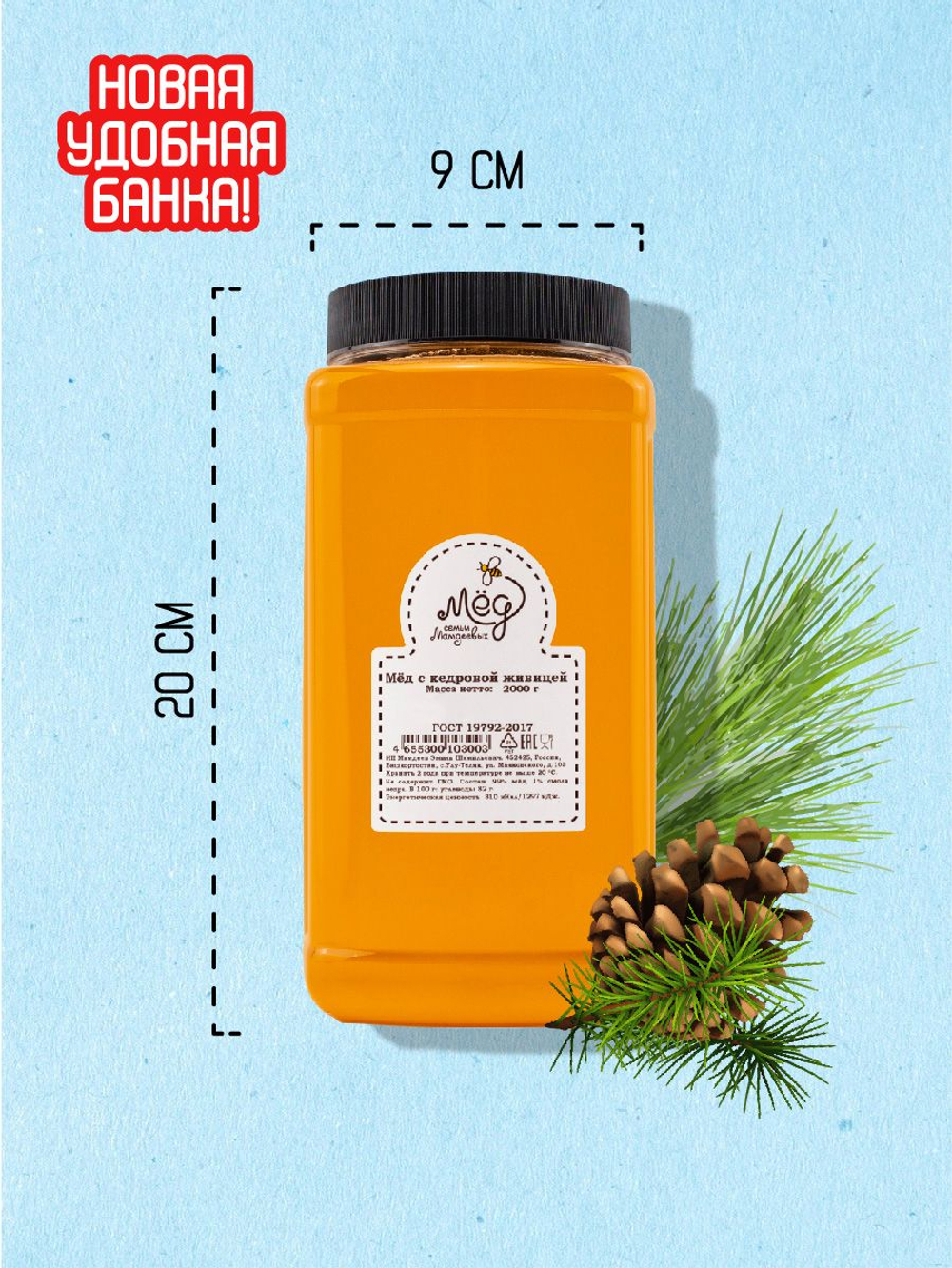 Мёд натуральный с кедровой живицей, 2000 г