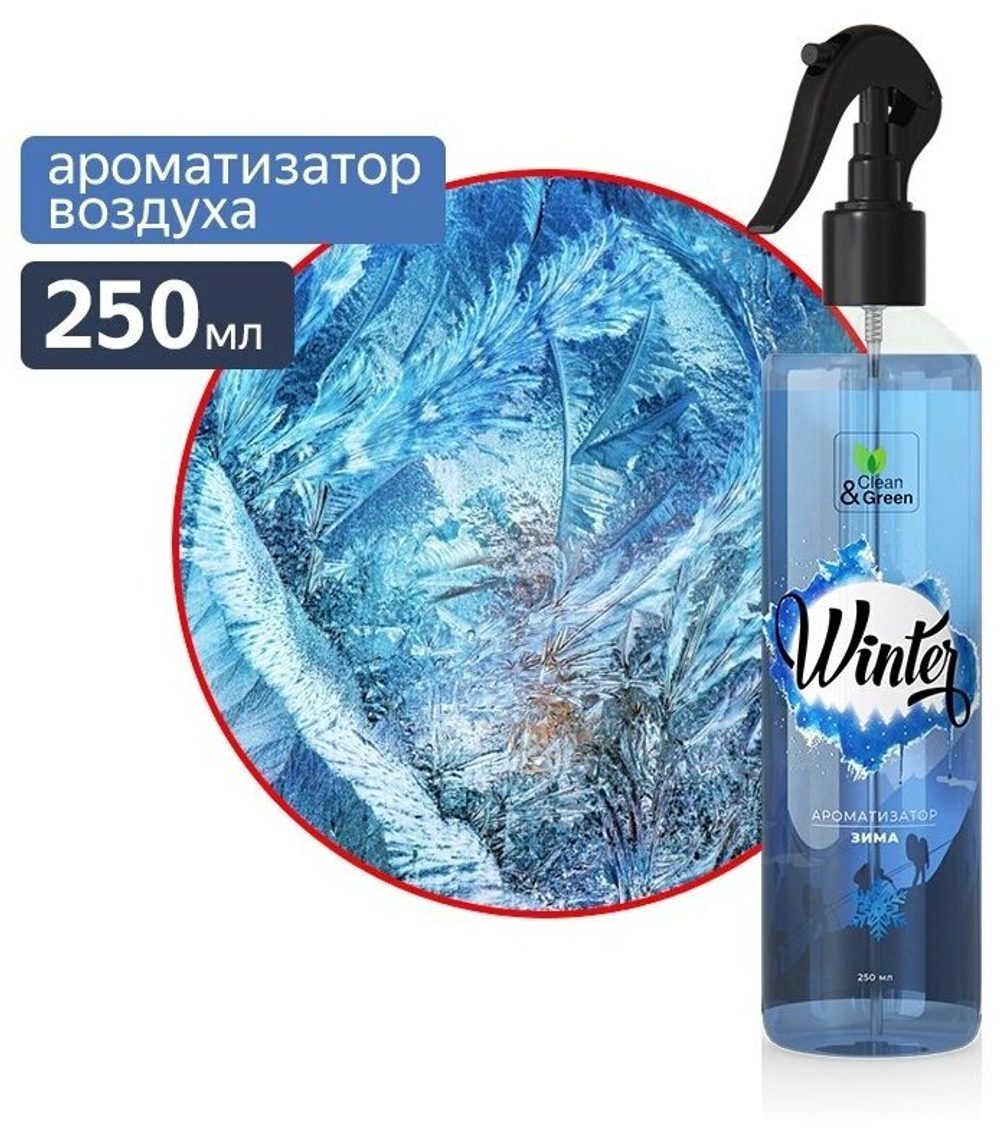 АРОМАТИЗАТОР ВОЗДУХА ЗИМА ТРИГГЕР 250 МЛ CG8126