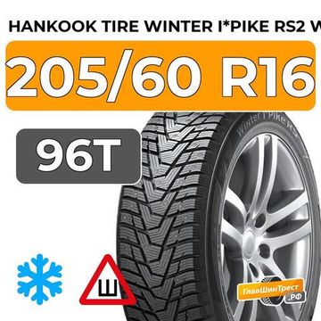 Hankook Tire Winter I*Pike RS2 W429 205/60 R16 96T XL шип.