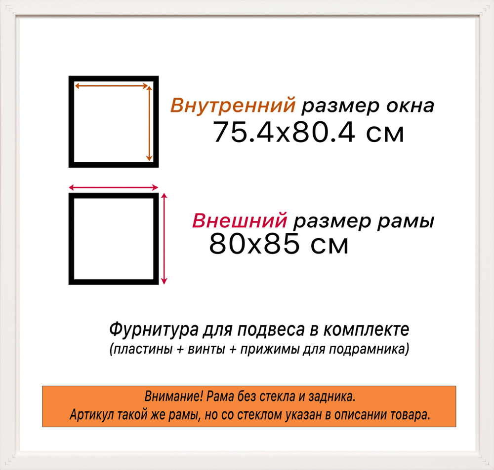 Рама 75x80 для картин и фотографий