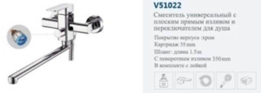 Смеситель для ванны VITTO 51022 с длинным поворотным изливом