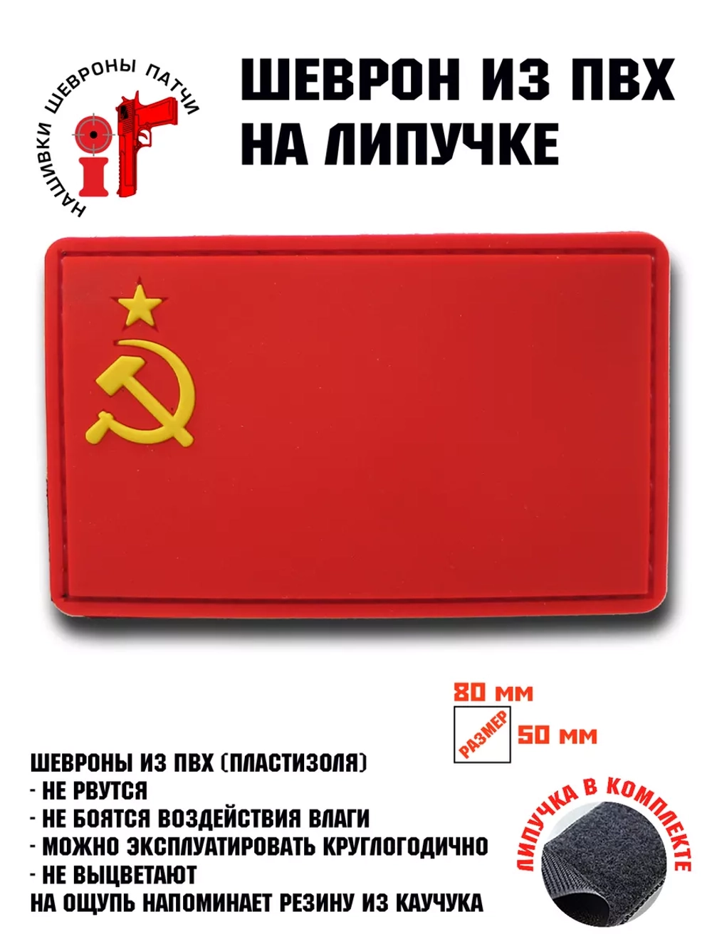 Шеврон флаг СССР